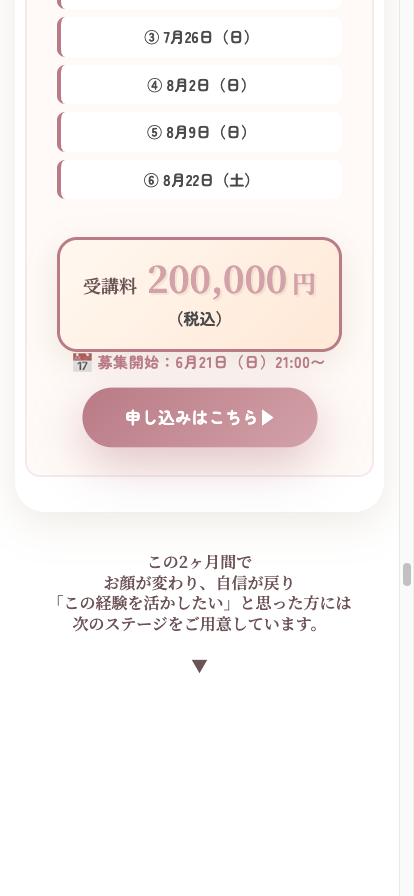 LPの申込ボタン