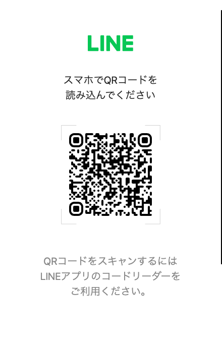 LINE登録ページ