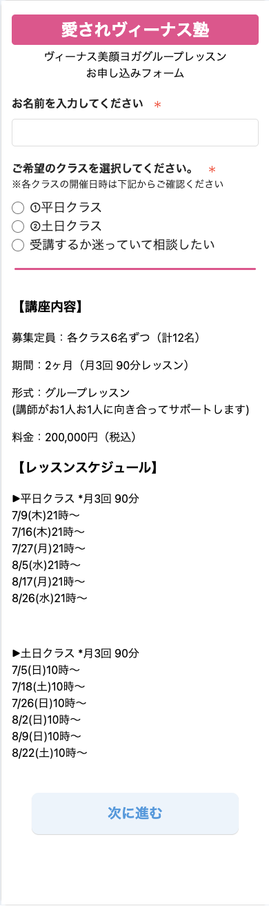 申込フォーム